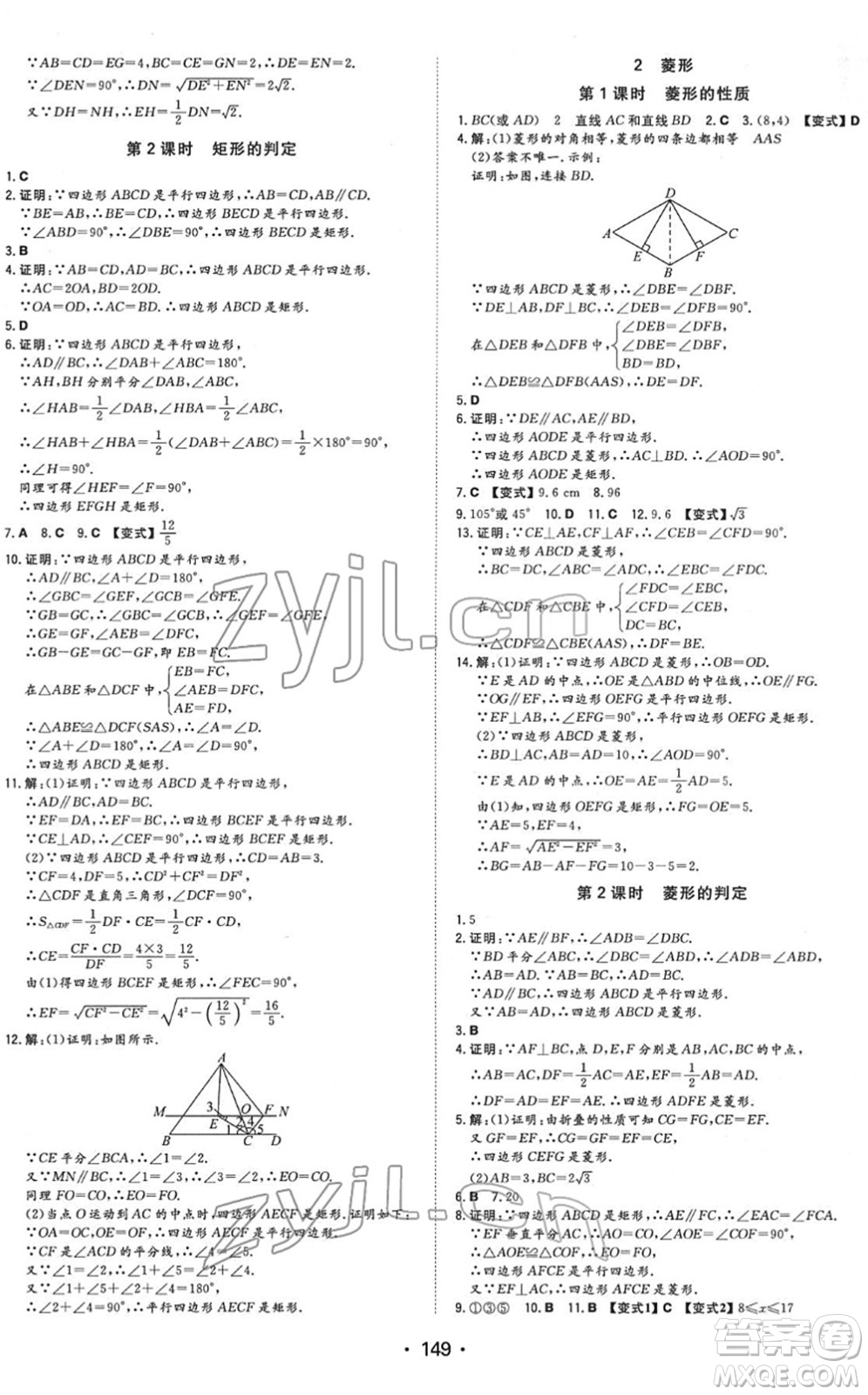 湖南教育出版社2022一本同步訓(xùn)練八年級數(shù)學(xué)下冊HK滬科版安徽專版答案