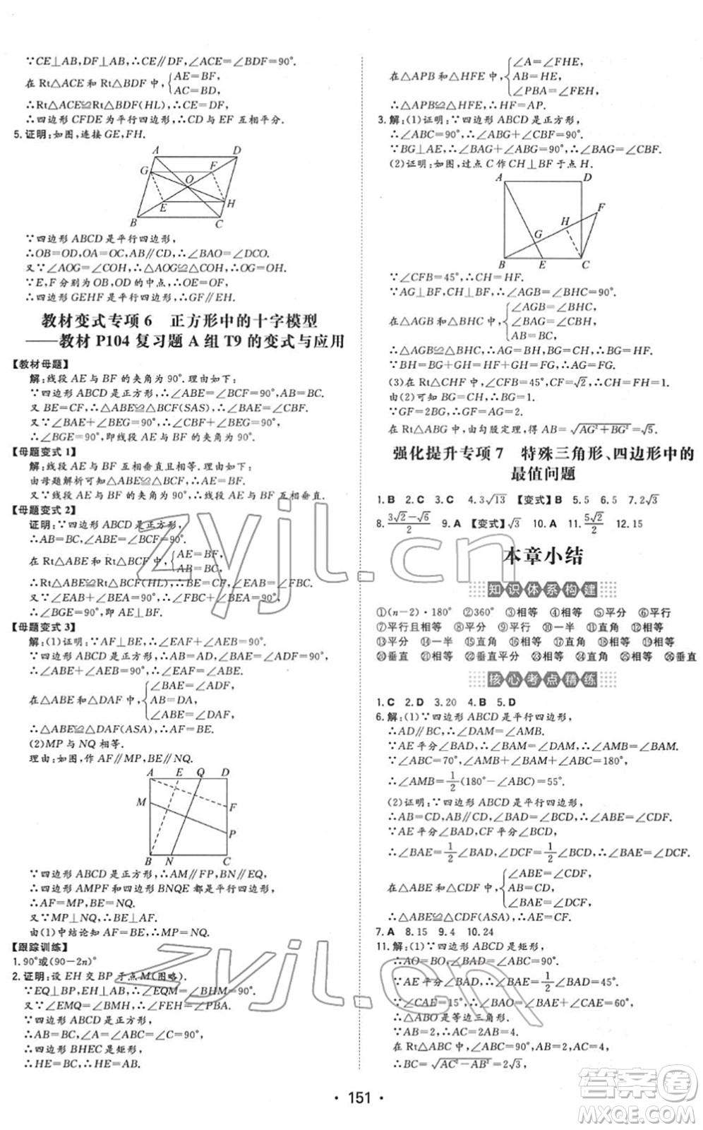 湖南教育出版社2022一本同步訓(xùn)練八年級數(shù)學(xué)下冊HK滬科版安徽專版答案