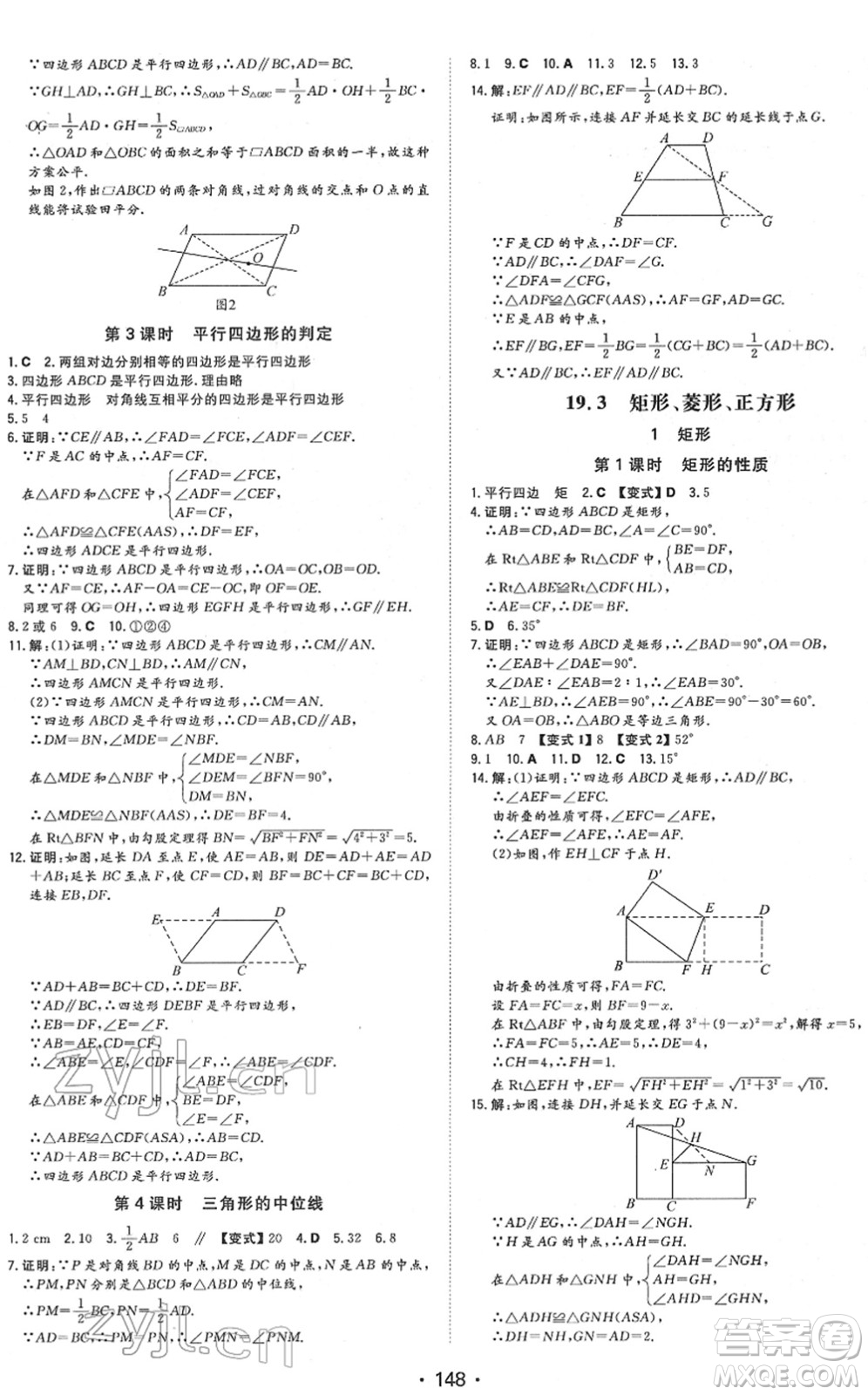 湖南教育出版社2022一本同步訓(xùn)練八年級數(shù)學(xué)下冊HK滬科版安徽專版答案