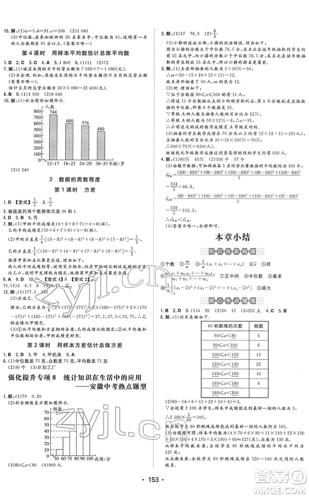 湖南教育出版社2022一本同步訓(xùn)練八年級數(shù)學(xué)下冊HK滬科版安徽專版答案