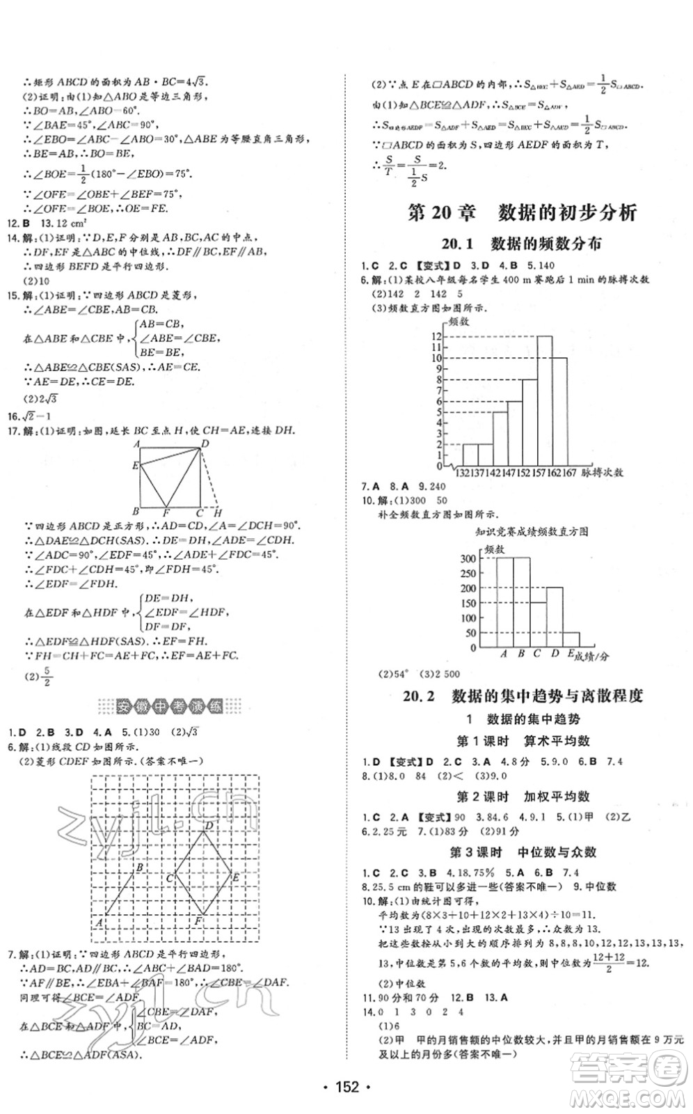 湖南教育出版社2022一本同步訓(xùn)練八年級數(shù)學(xué)下冊HK滬科版安徽專版答案