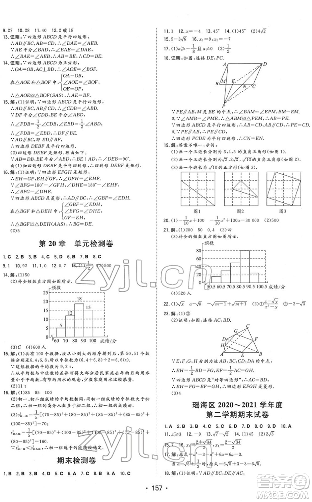 湖南教育出版社2022一本同步訓(xùn)練八年級數(shù)學(xué)下冊HK滬科版安徽專版答案