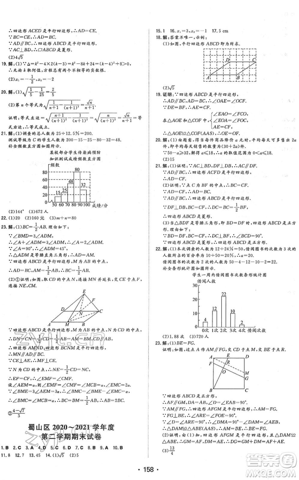 湖南教育出版社2022一本同步訓(xùn)練八年級數(shù)學(xué)下冊HK滬科版安徽專版答案