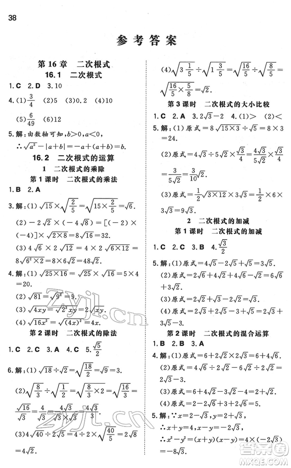 湖南教育出版社2022一本同步訓(xùn)練八年級數(shù)學(xué)下冊HK滬科版安徽專版答案