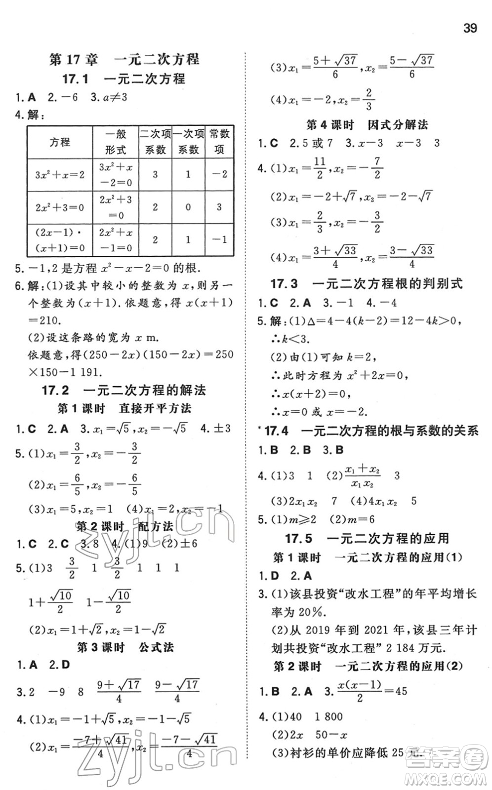 湖南教育出版社2022一本同步訓(xùn)練八年級數(shù)學(xué)下冊HK滬科版安徽專版答案