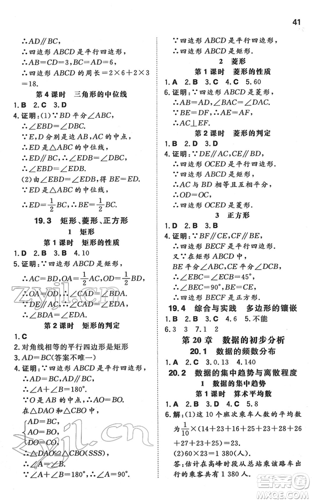 湖南教育出版社2022一本同步訓(xùn)練八年級數(shù)學(xué)下冊HK滬科版安徽專版答案