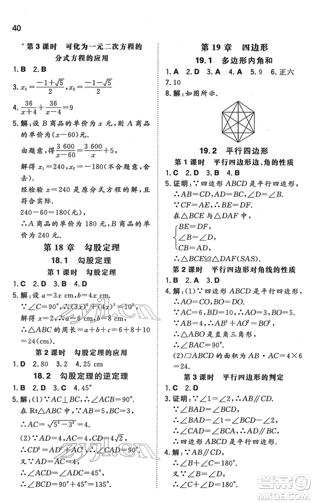 湖南教育出版社2022一本同步訓(xùn)練八年級數(shù)學(xué)下冊HK滬科版安徽專版答案