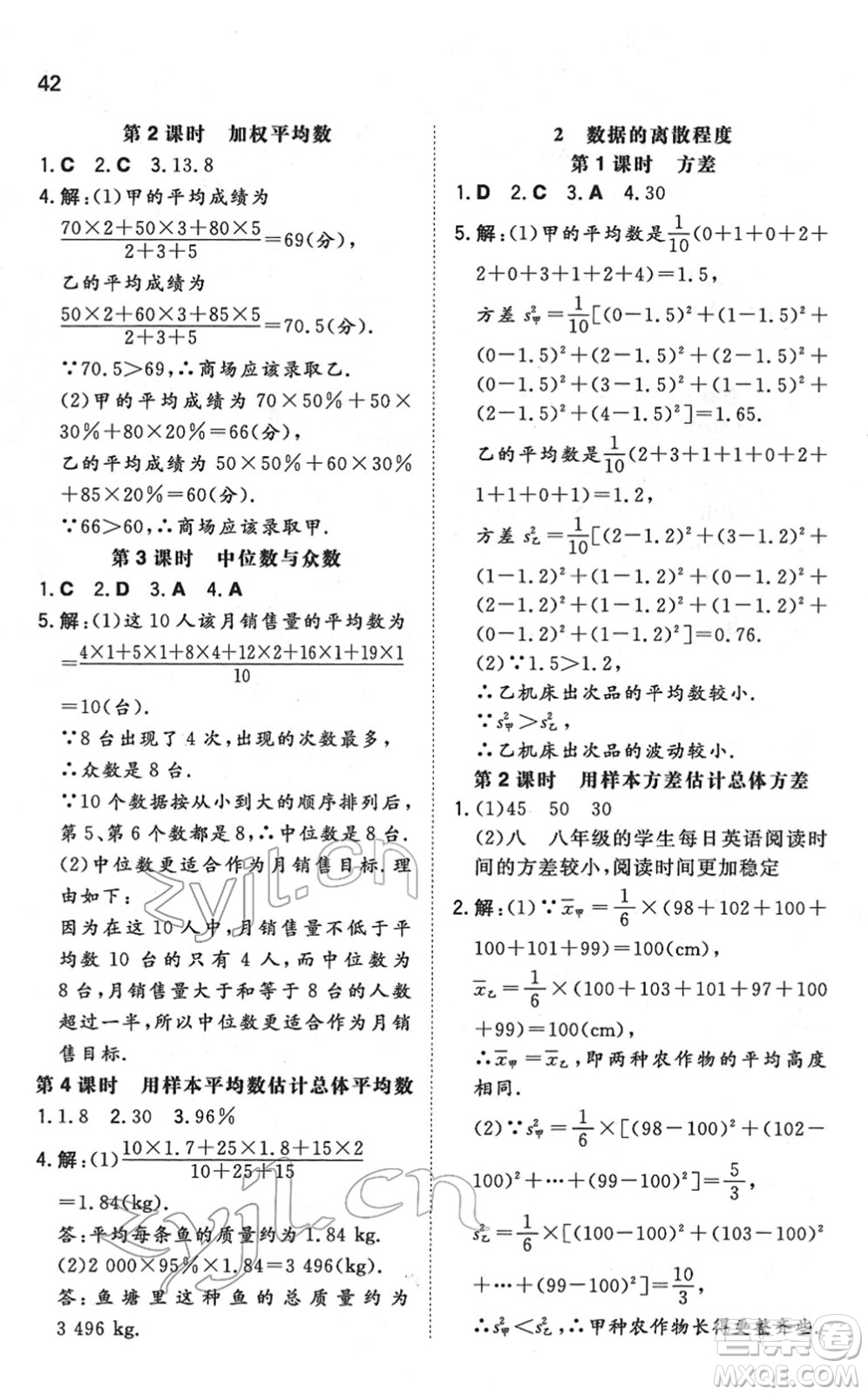 湖南教育出版社2022一本同步訓(xùn)練八年級數(shù)學(xué)下冊HK滬科版安徽專版答案