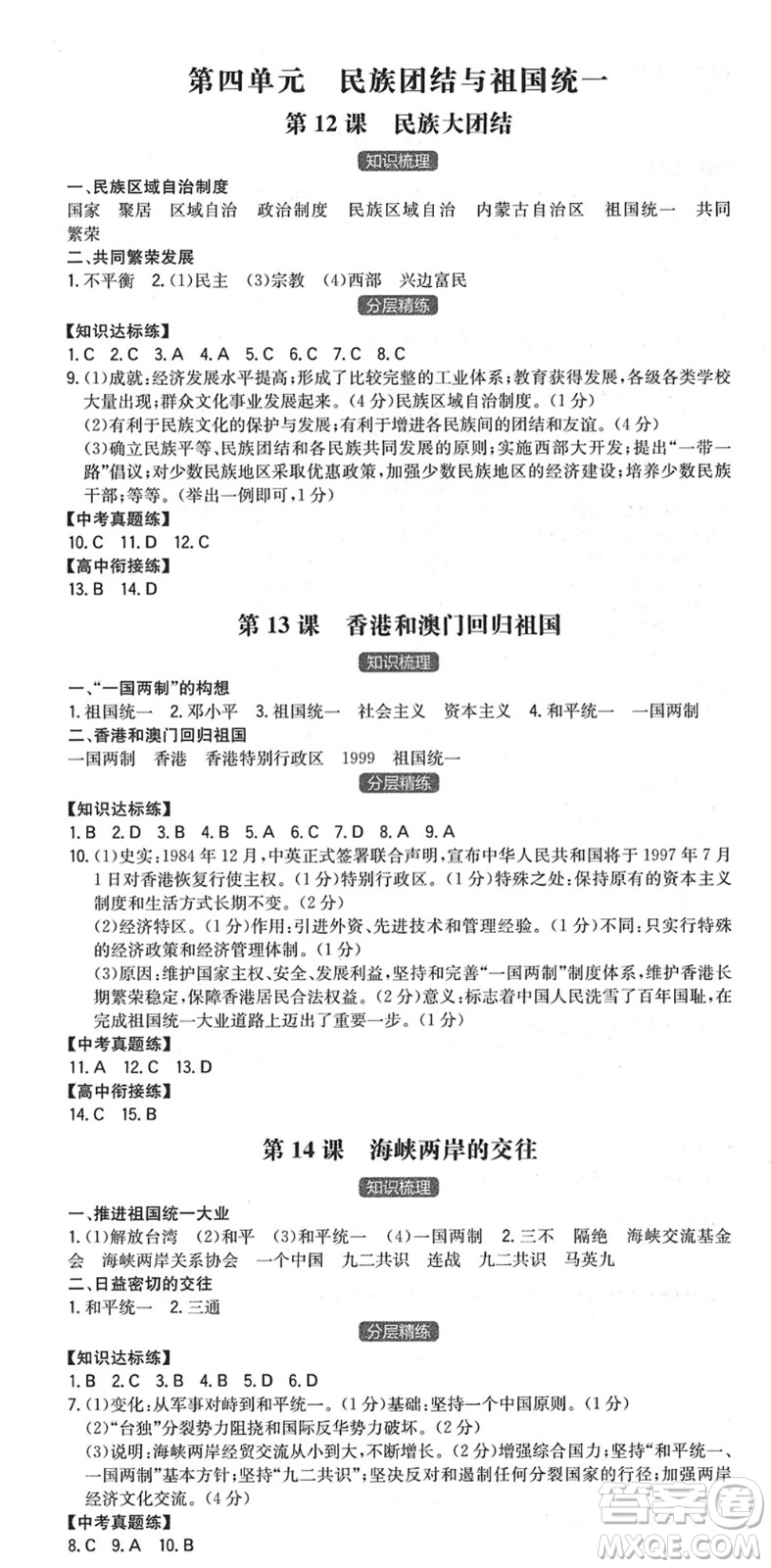 湖南教育出版社2022一本同步訓練八年級歷史下冊RJ人教版安徽專版答案