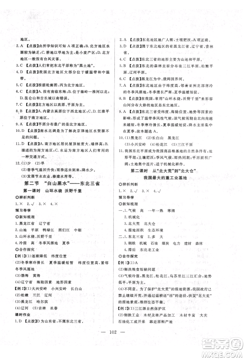 湖北科學(xué)技術(shù)出版社2022高效課堂導(dǎo)學(xué)案八年級下冊地理通用版參考答案