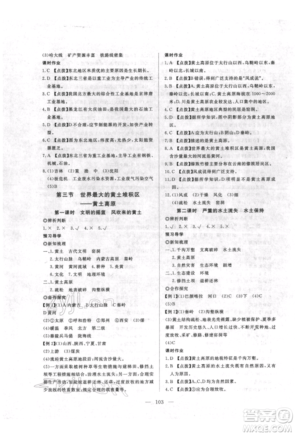 湖北科學(xué)技術(shù)出版社2022高效課堂導(dǎo)學(xué)案八年級下冊地理通用版參考答案