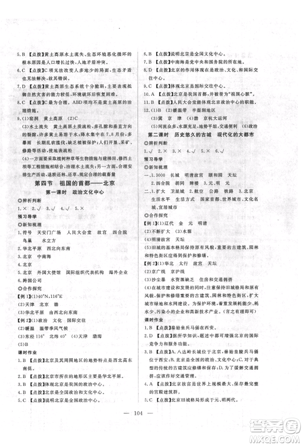 湖北科學(xué)技術(shù)出版社2022高效課堂導(dǎo)學(xué)案八年級下冊地理通用版參考答案