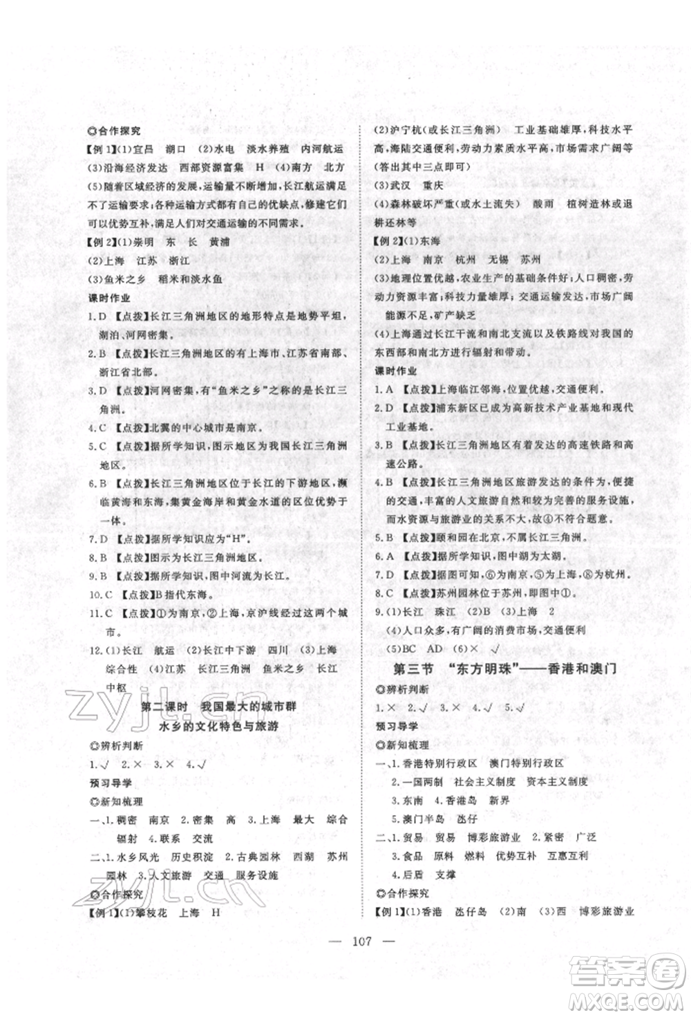 湖北科學(xué)技術(shù)出版社2022高效課堂導(dǎo)學(xué)案八年級下冊地理通用版參考答案