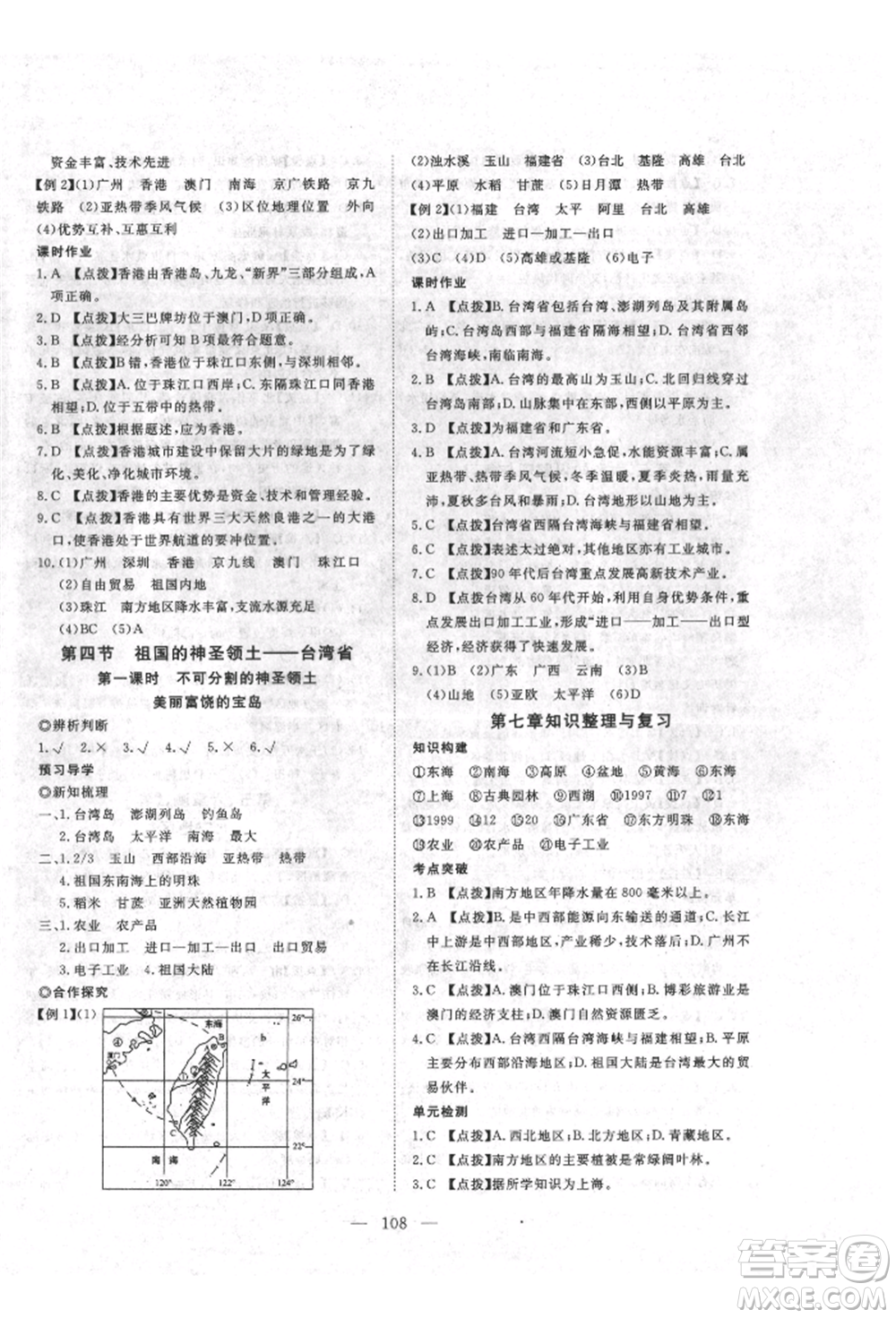 湖北科學(xué)技術(shù)出版社2022高效課堂導(dǎo)學(xué)案八年級下冊地理通用版參考答案