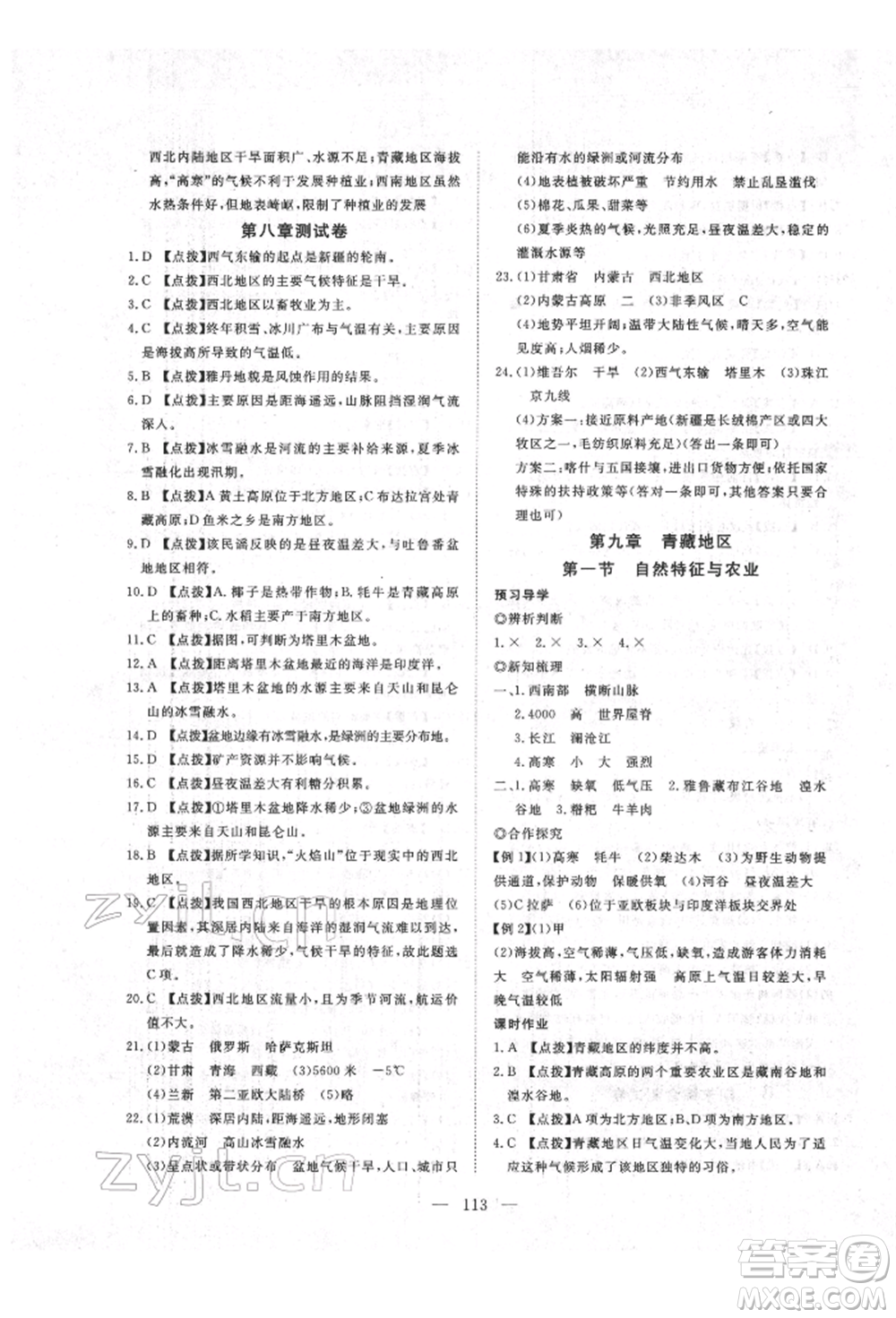 湖北科學(xué)技術(shù)出版社2022高效課堂導(dǎo)學(xué)案八年級下冊地理通用版參考答案