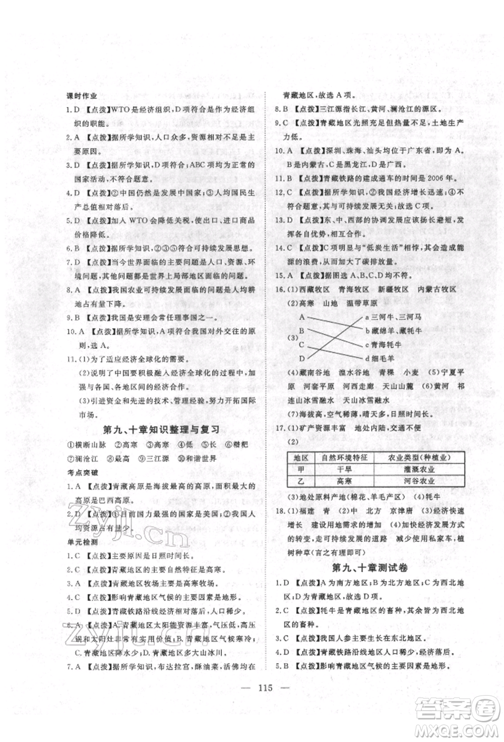 湖北科學(xué)技術(shù)出版社2022高效課堂導(dǎo)學(xué)案八年級下冊地理通用版參考答案