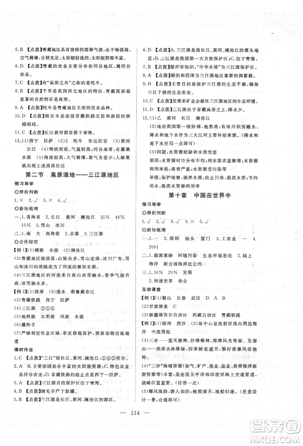 湖北科學(xué)技術(shù)出版社2022高效課堂導(dǎo)學(xué)案八年級下冊地理通用版參考答案