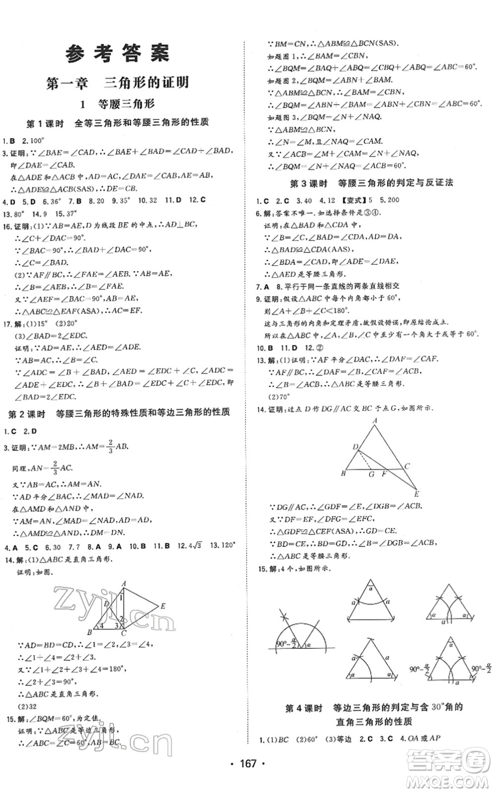 湖南教育出版社2022一本同步訓(xùn)練八年級數(shù)學(xué)下冊BS北師版答案