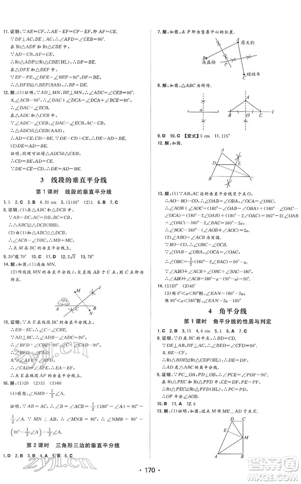 湖南教育出版社2022一本同步訓(xùn)練八年級數(shù)學(xué)下冊BS北師版答案