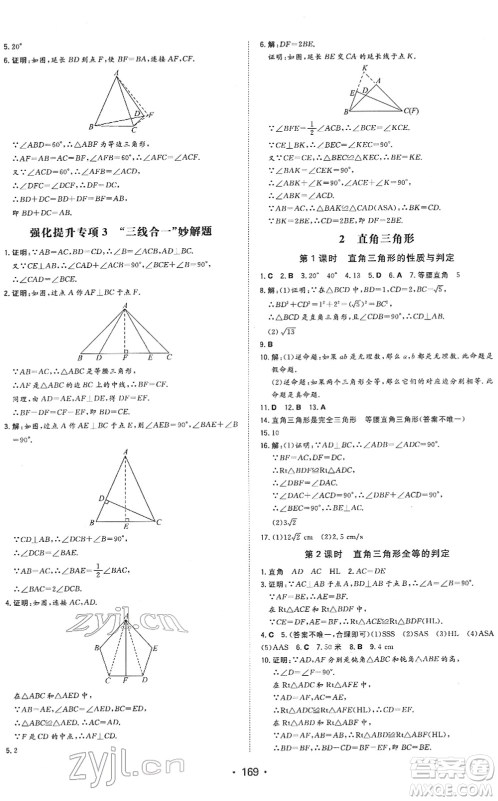 湖南教育出版社2022一本同步訓(xùn)練八年級數(shù)學(xué)下冊BS北師版答案