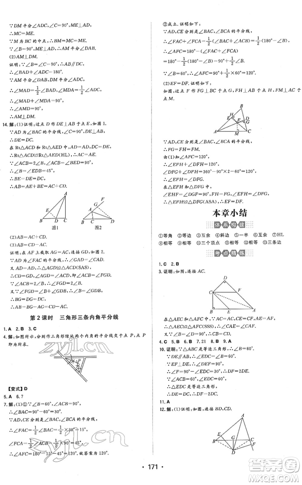 湖南教育出版社2022一本同步訓(xùn)練八年級數(shù)學(xué)下冊BS北師版答案