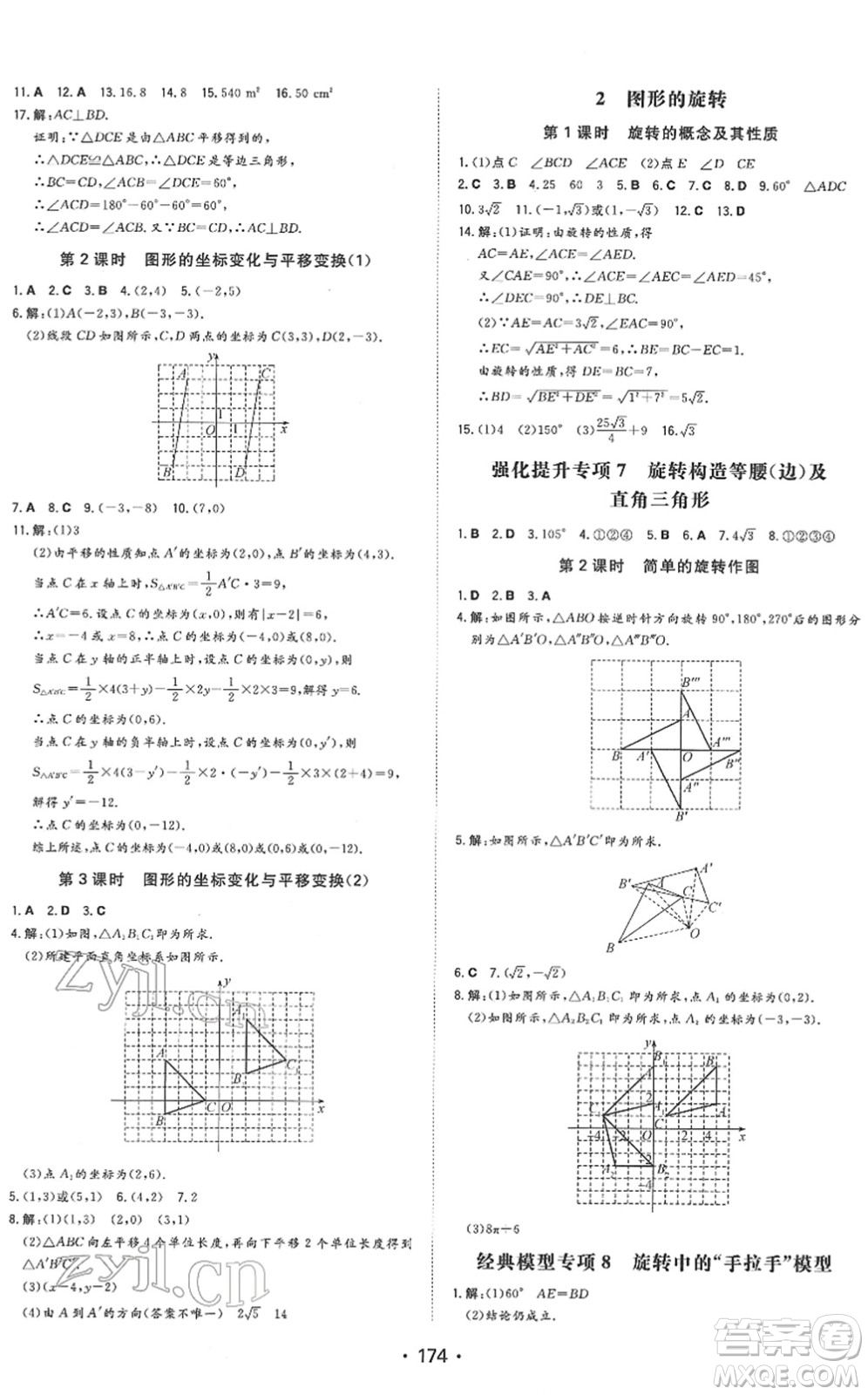 湖南教育出版社2022一本同步訓(xùn)練八年級數(shù)學(xué)下冊BS北師版答案