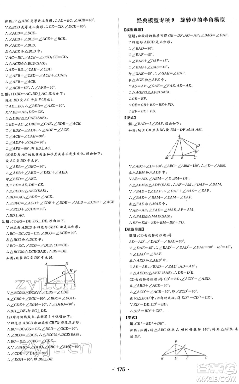 湖南教育出版社2022一本同步訓(xùn)練八年級數(shù)學(xué)下冊BS北師版答案