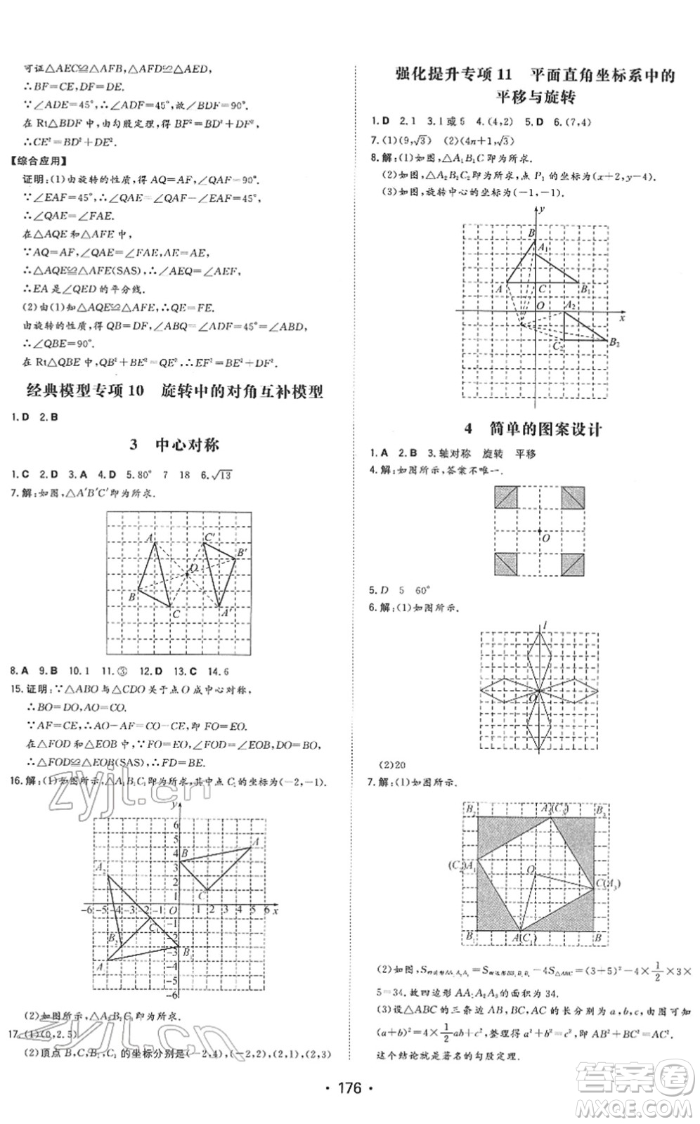 湖南教育出版社2022一本同步訓(xùn)練八年級數(shù)學(xué)下冊BS北師版答案