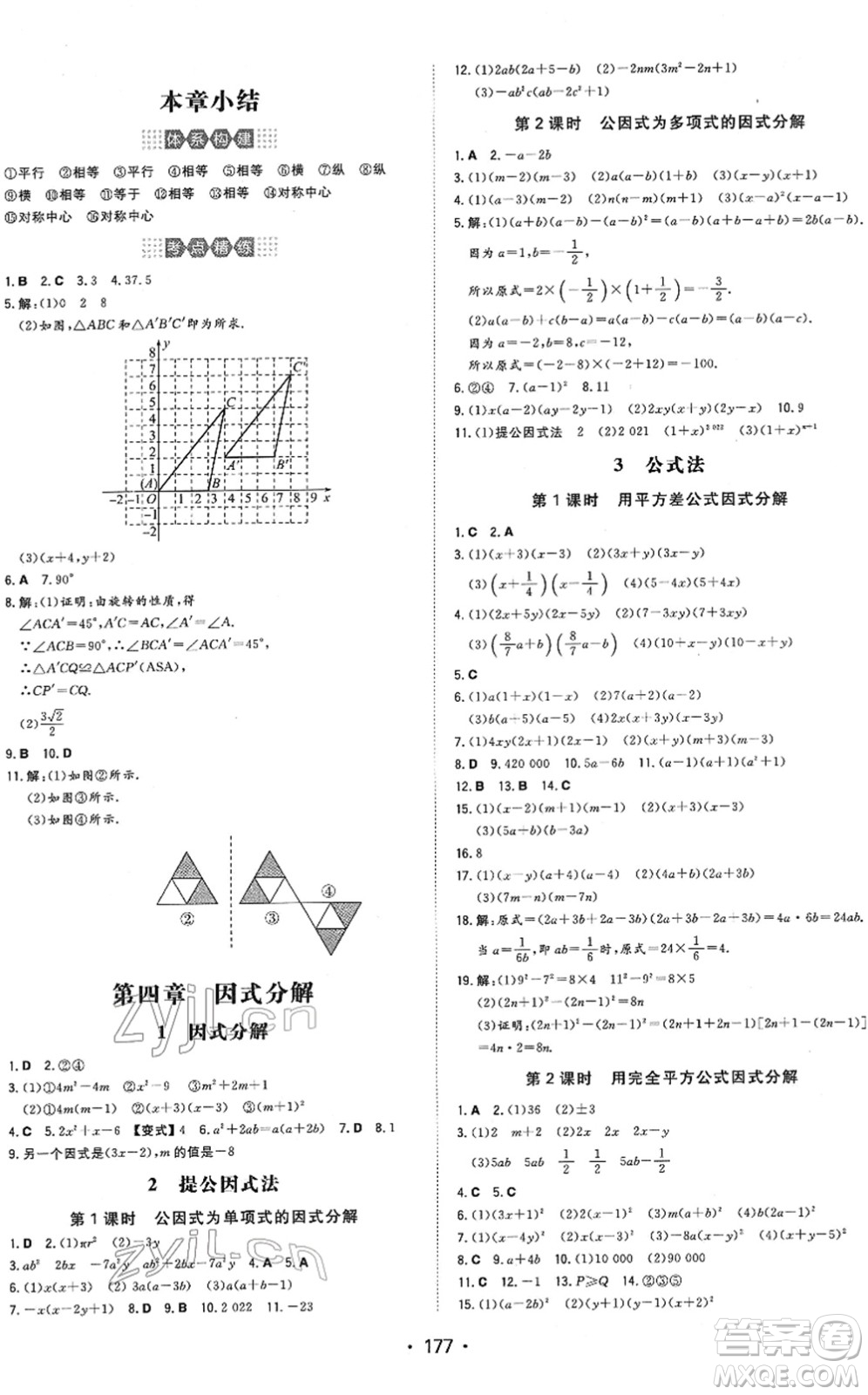 湖南教育出版社2022一本同步訓(xùn)練八年級數(shù)學(xué)下冊BS北師版答案