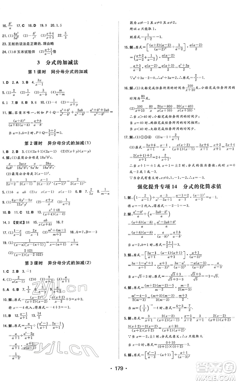 湖南教育出版社2022一本同步訓(xùn)練八年級數(shù)學(xué)下冊BS北師版答案