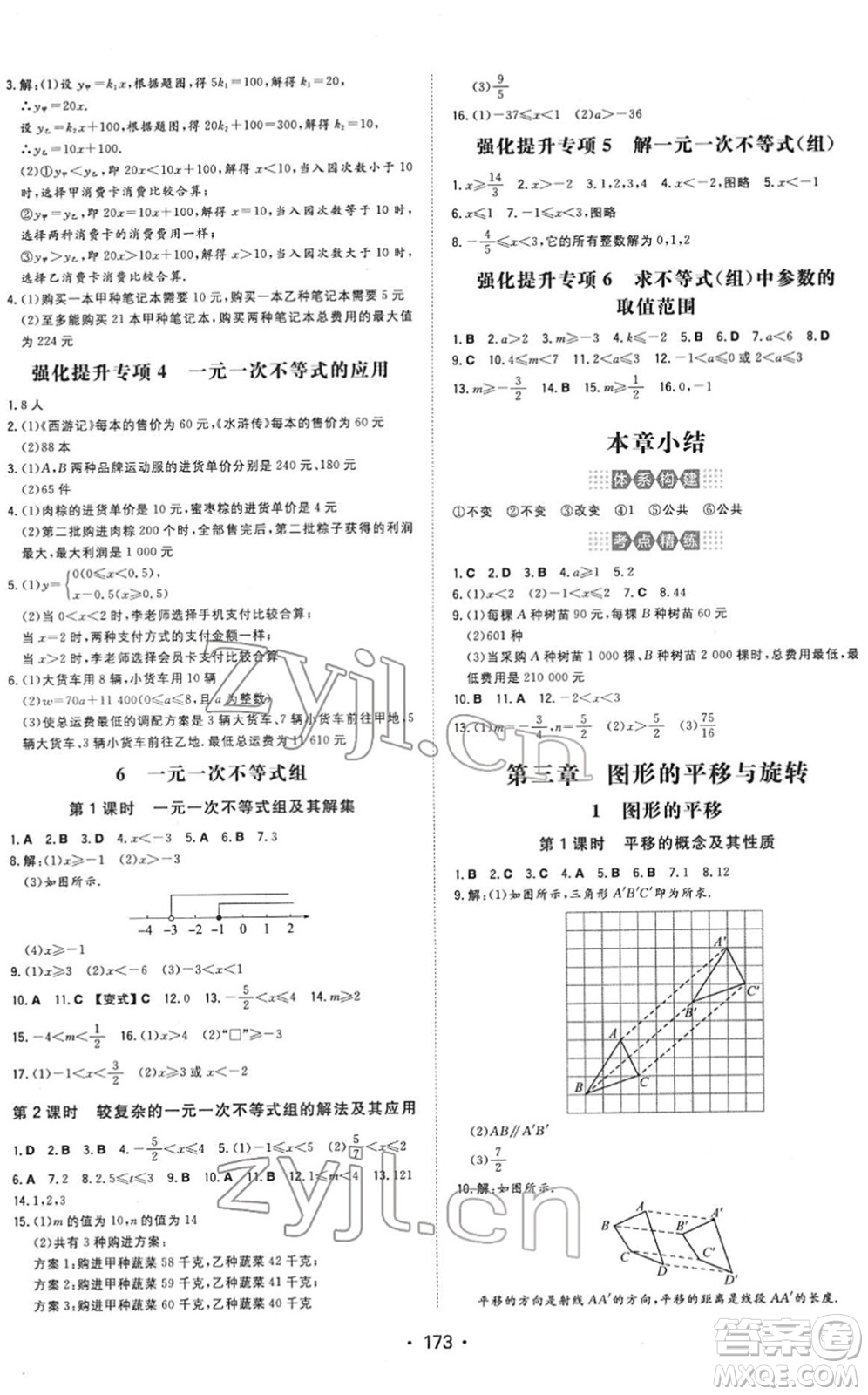 湖南教育出版社2022一本同步訓(xùn)練八年級數(shù)學(xué)下冊BS北師版答案