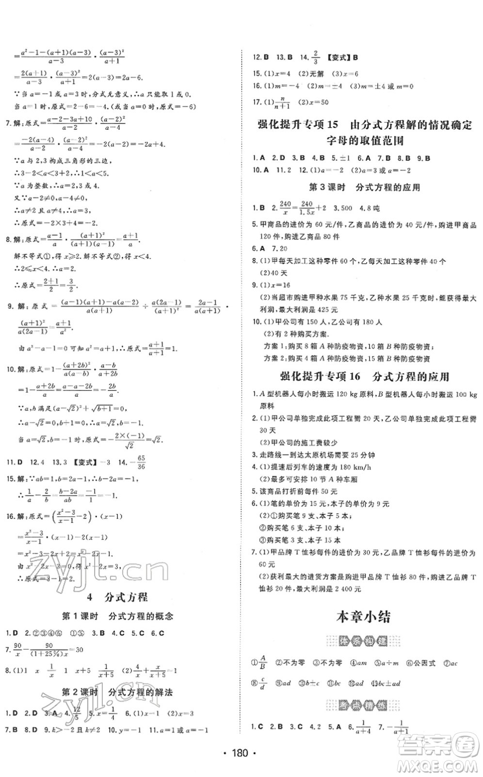 湖南教育出版社2022一本同步訓(xùn)練八年級數(shù)學(xué)下冊BS北師版答案