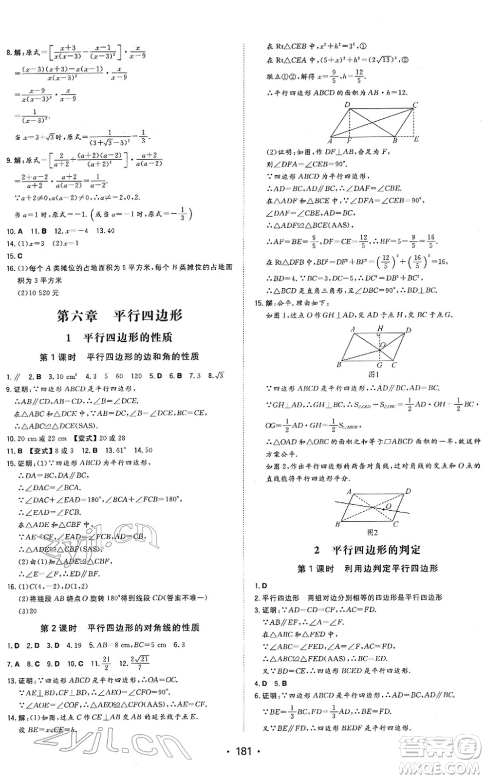 湖南教育出版社2022一本同步訓(xùn)練八年級數(shù)學(xué)下冊BS北師版答案