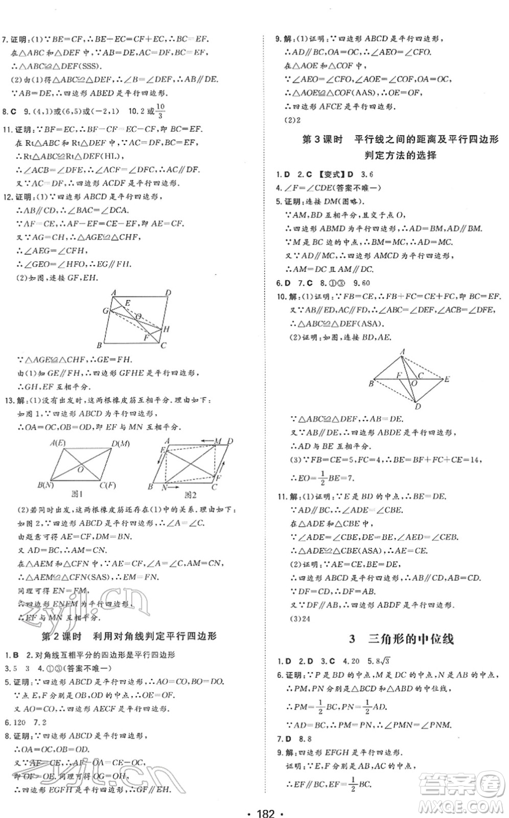 湖南教育出版社2022一本同步訓(xùn)練八年級數(shù)學(xué)下冊BS北師版答案