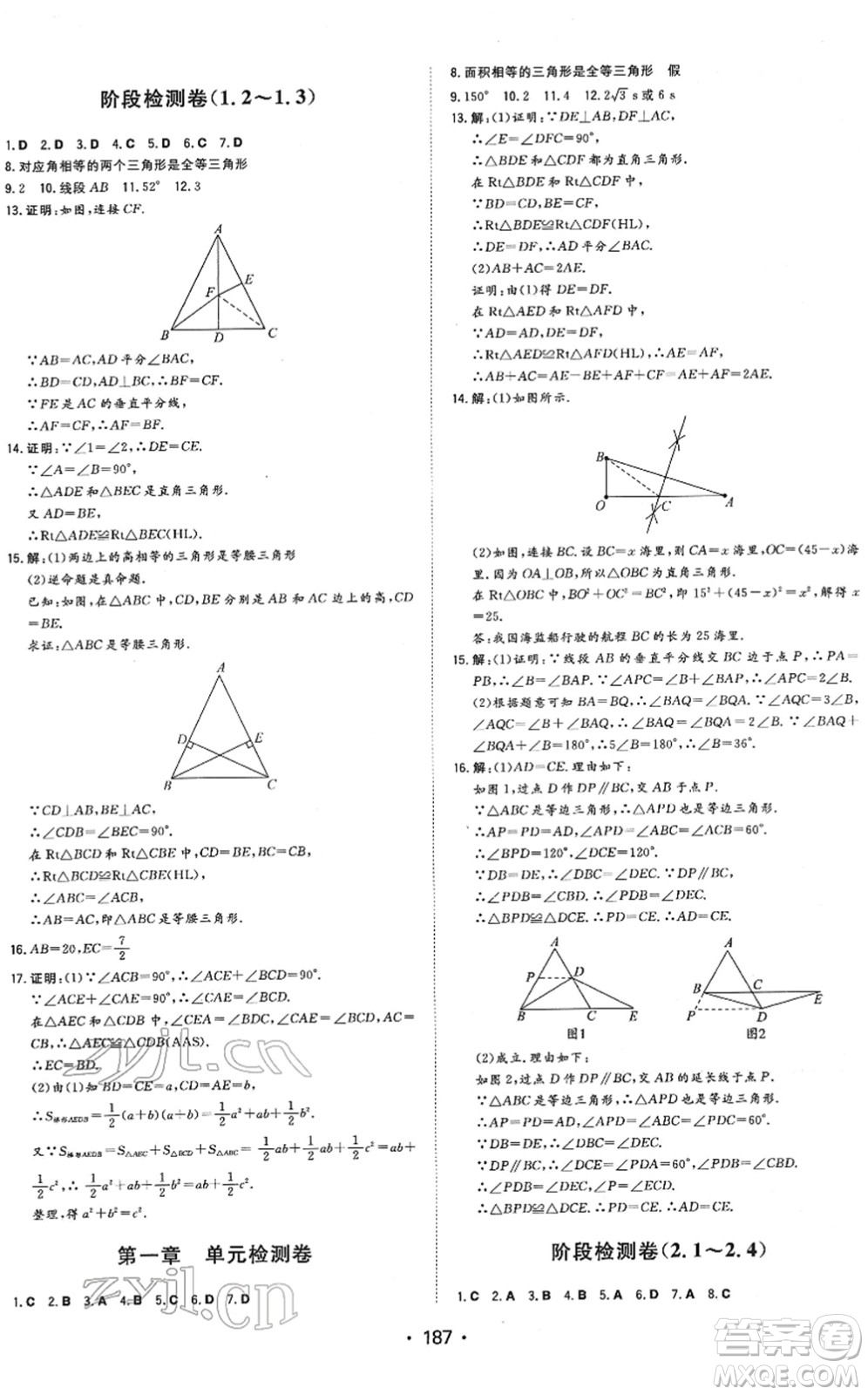 湖南教育出版社2022一本同步訓(xùn)練八年級數(shù)學(xué)下冊BS北師版答案