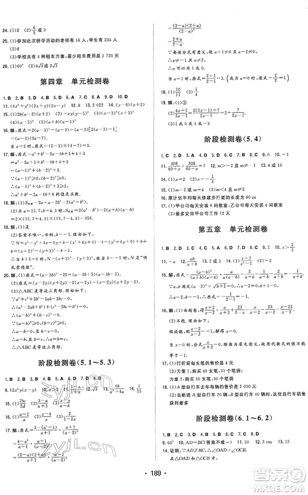 湖南教育出版社2022一本同步訓(xùn)練八年級數(shù)學(xué)下冊BS北師版答案