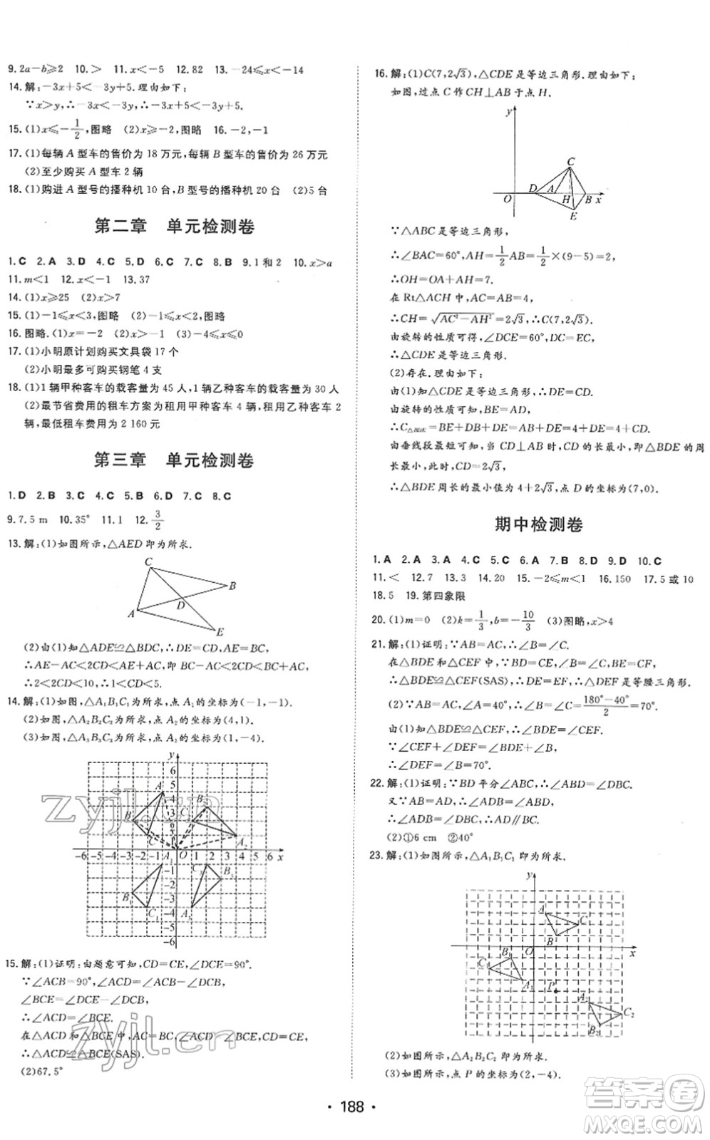 湖南教育出版社2022一本同步訓(xùn)練八年級數(shù)學(xué)下冊BS北師版答案