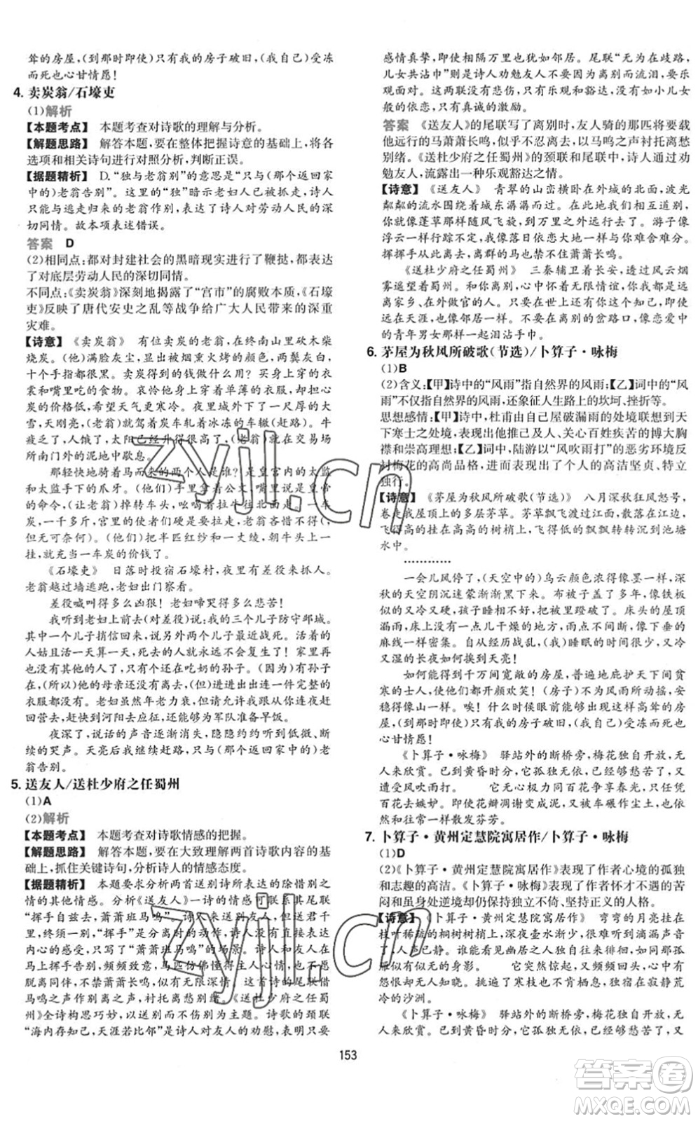 湖南教育出版社2022一本初中語文五合一閱讀訓(xùn)練八年級下冊人教版福建專版答案