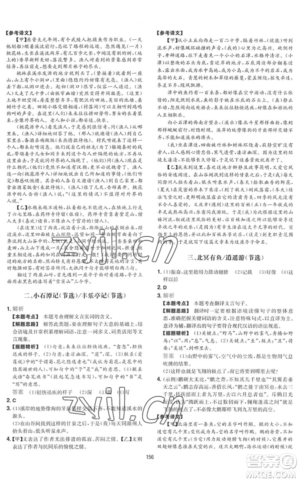 湖南教育出版社2022一本初中語文五合一閱讀訓(xùn)練八年級下冊人教版福建專版答案