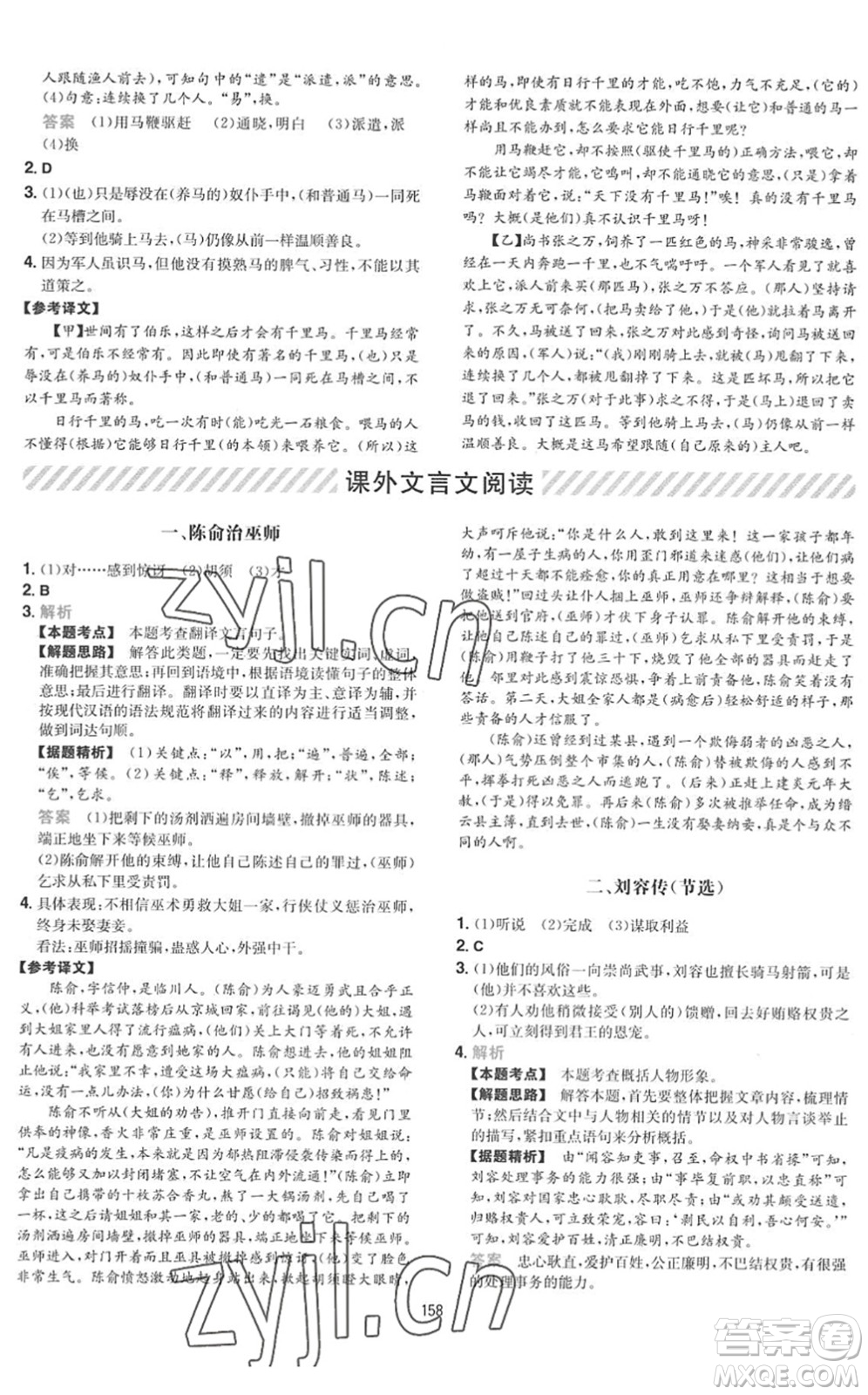 湖南教育出版社2022一本初中語文五合一閱讀訓(xùn)練八年級下冊人教版福建專版答案