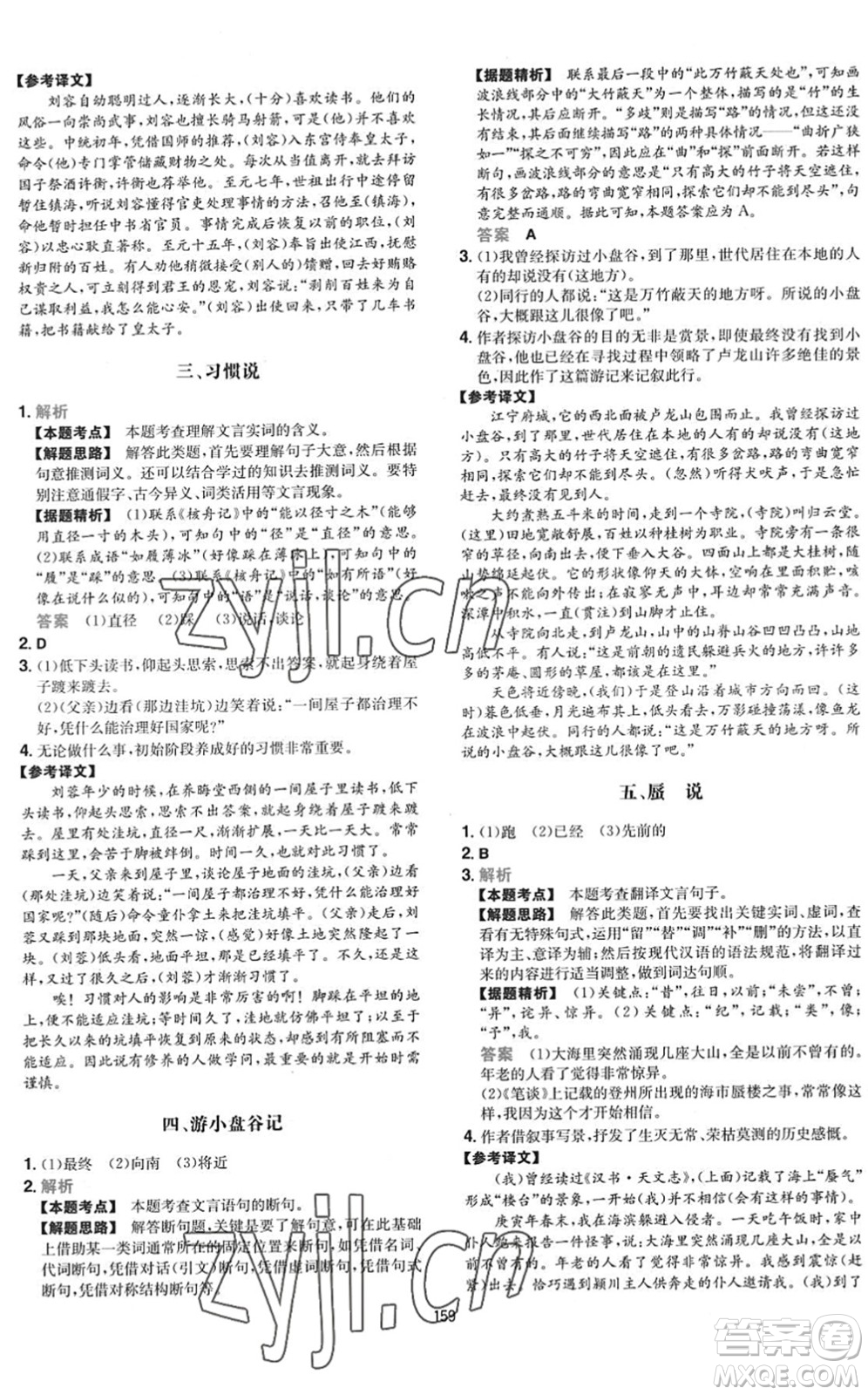 湖南教育出版社2022一本初中語文五合一閱讀訓(xùn)練八年級下冊人教版福建專版答案