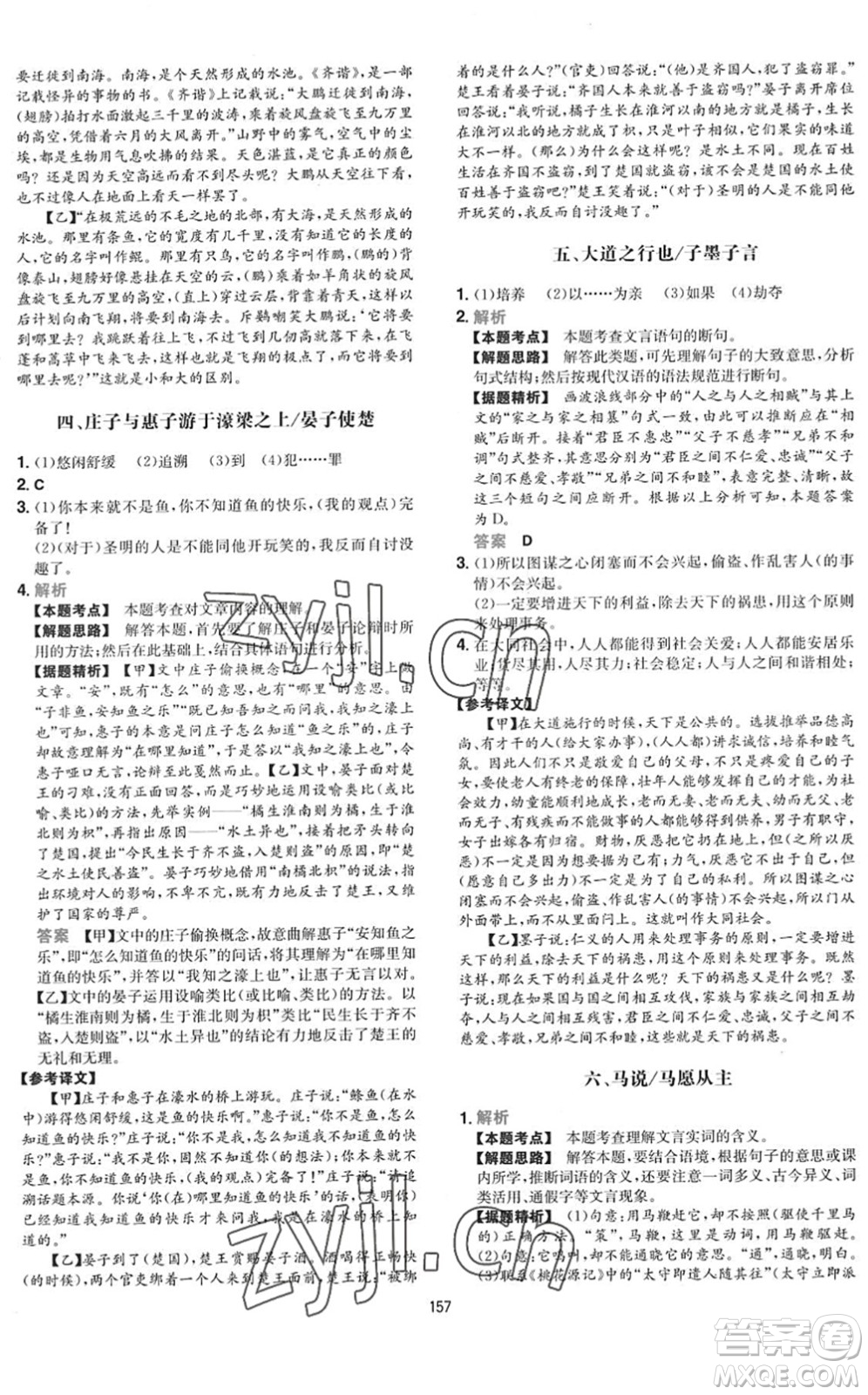 湖南教育出版社2022一本初中語文五合一閱讀訓(xùn)練八年級下冊人教版福建專版答案