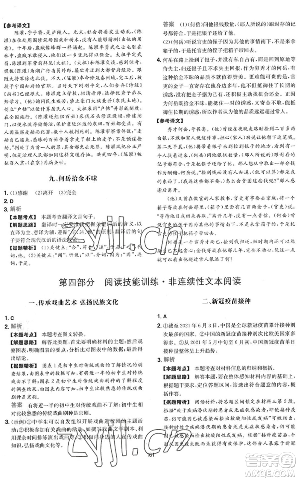 湖南教育出版社2022一本初中語文五合一閱讀訓(xùn)練八年級下冊人教版福建專版答案