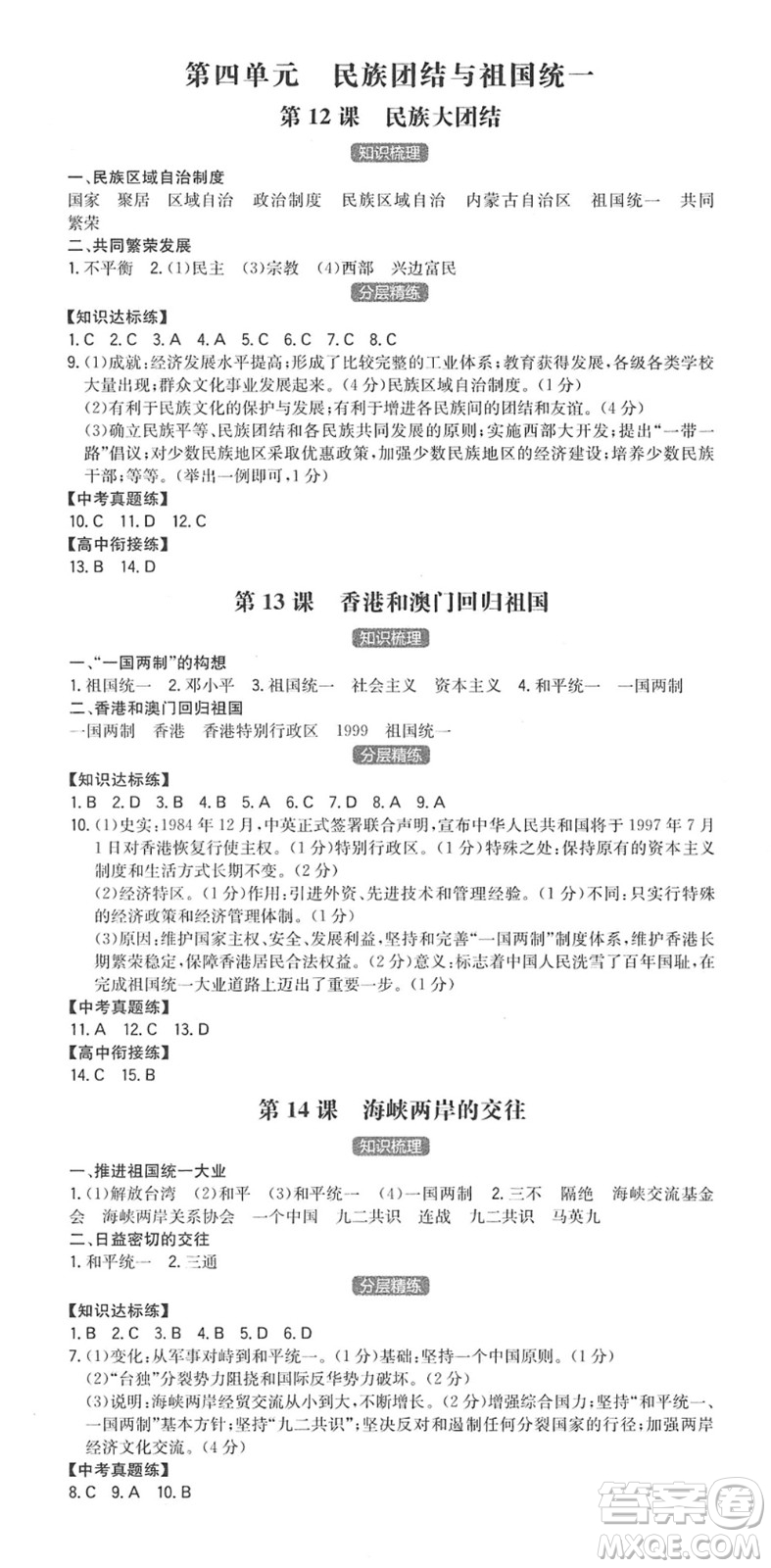 湖南教育出版社2022一本同步訓練八年級歷史下冊RJ人教版答案