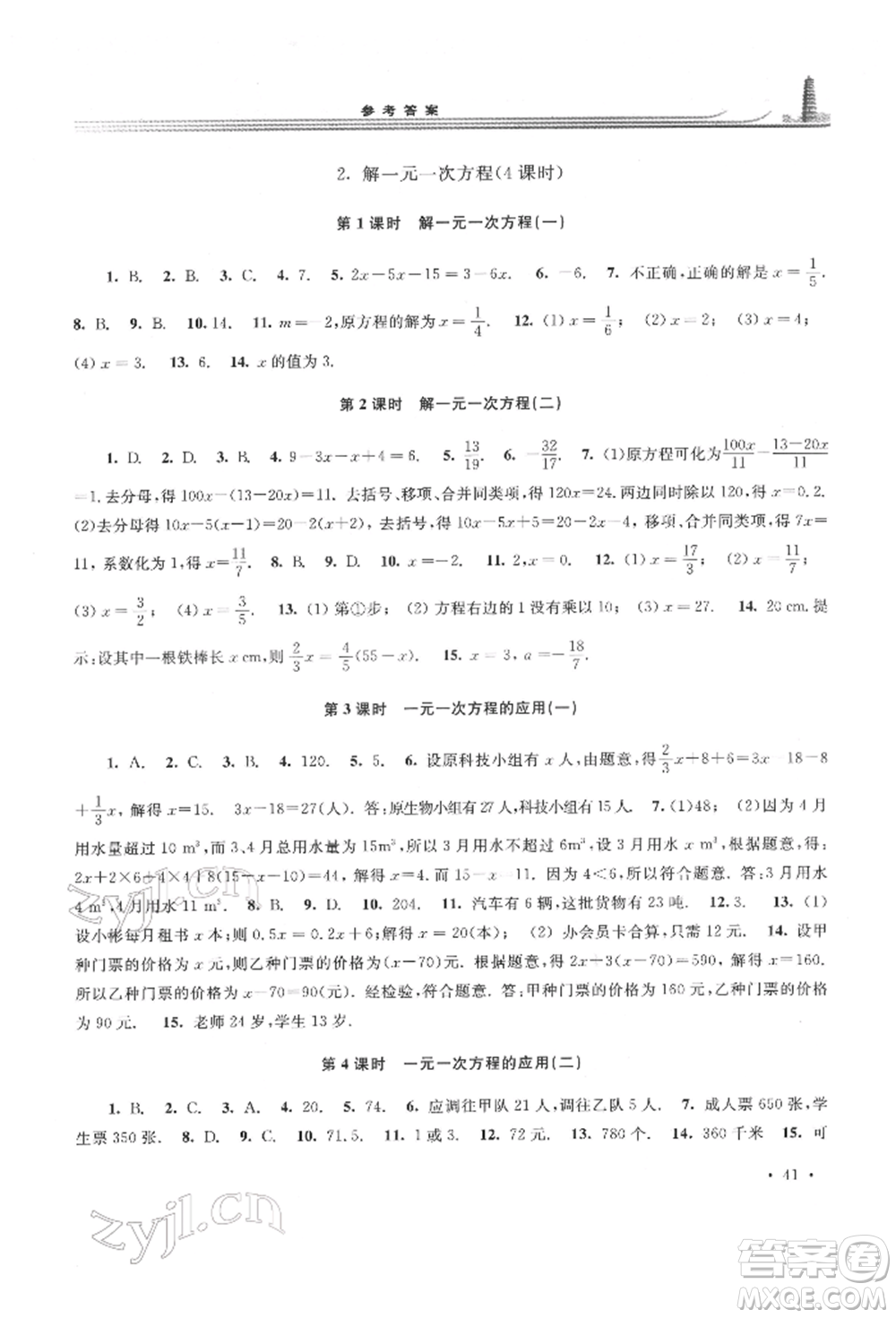 華東師范大學(xué)出版社2022學(xué)習(xí)檢測七年級下冊數(shù)學(xué)華東師大版河南專版參考答案