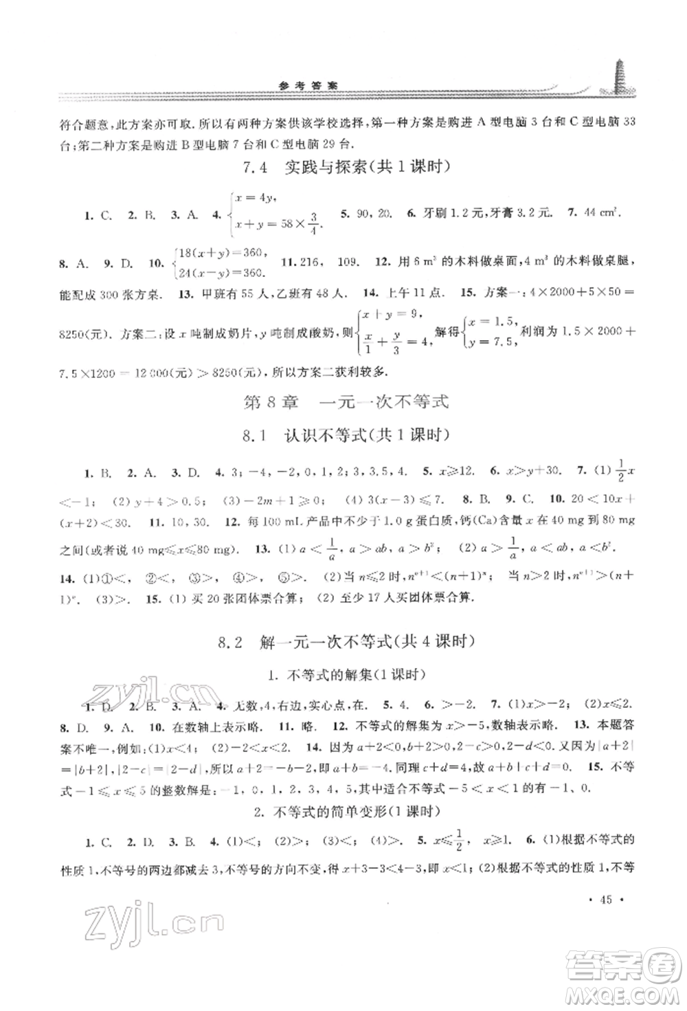 華東師范大學(xué)出版社2022學(xué)習(xí)檢測七年級下冊數(shù)學(xué)華東師大版河南專版參考答案