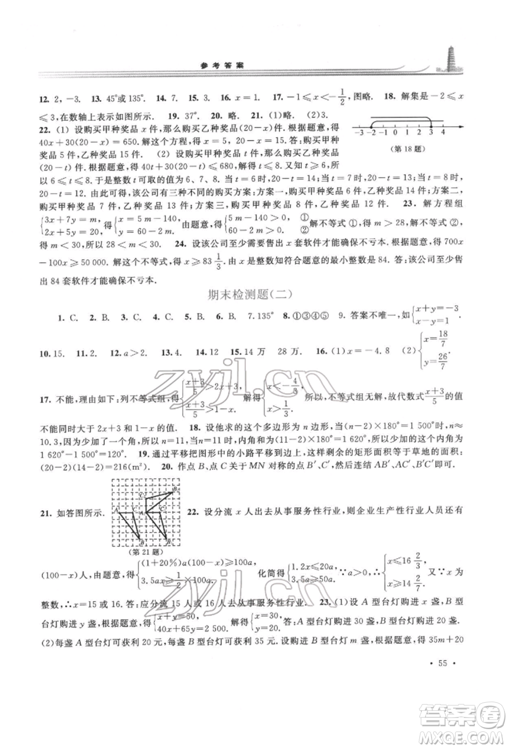 華東師范大學(xué)出版社2022學(xué)習(xí)檢測七年級下冊數(shù)學(xué)華東師大版河南專版參考答案