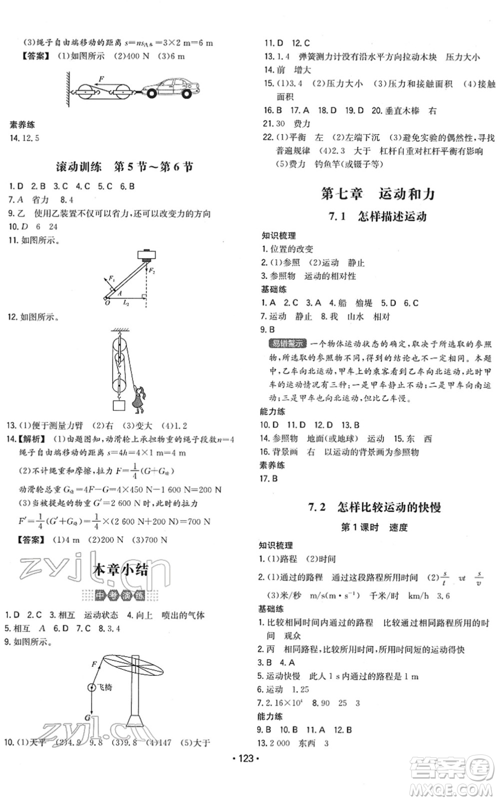 湖南教育出版社2022一本同步訓(xùn)練八年級物理下冊HY滬粵版答案