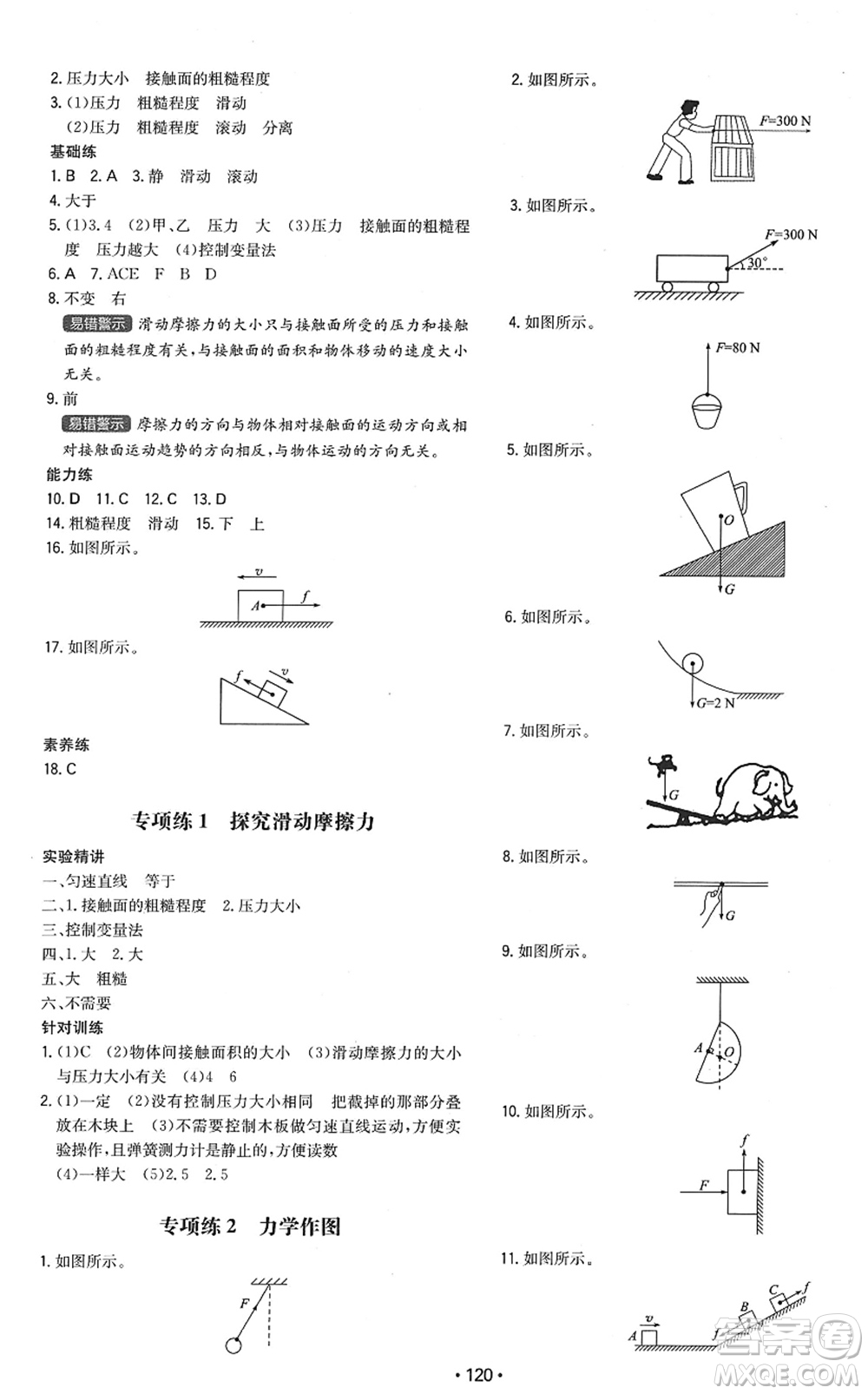 湖南教育出版社2022一本同步訓(xùn)練八年級物理下冊HY滬粵版答案