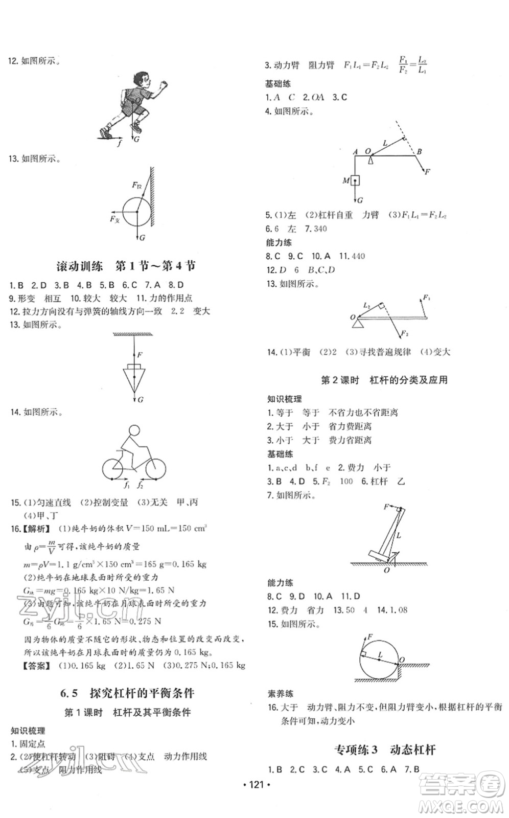 湖南教育出版社2022一本同步訓(xùn)練八年級物理下冊HY滬粵版答案